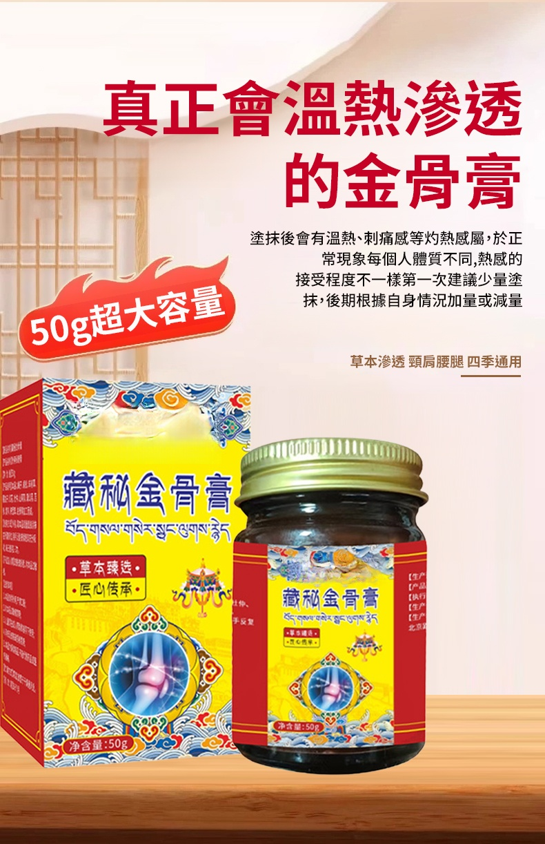 翻译件-SL-藏秘金骨保健膏-1324416-系统_10.jpg