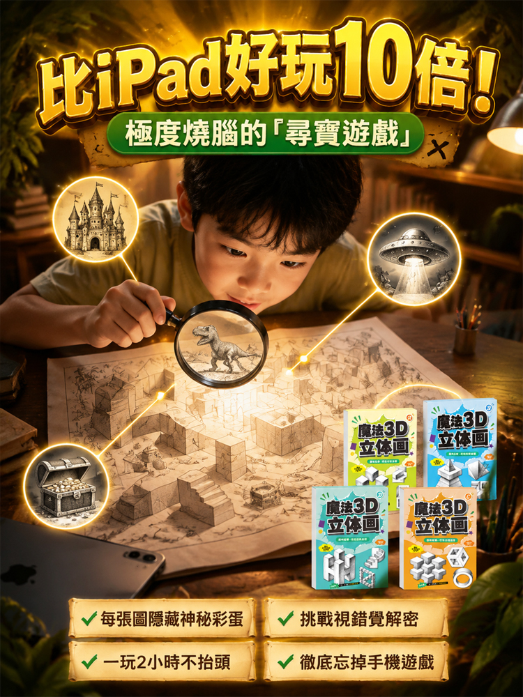 【畫出3D裸眼特效】魔法3D立體畫描摹