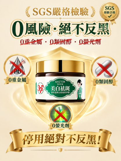 美白祛斑修護霜