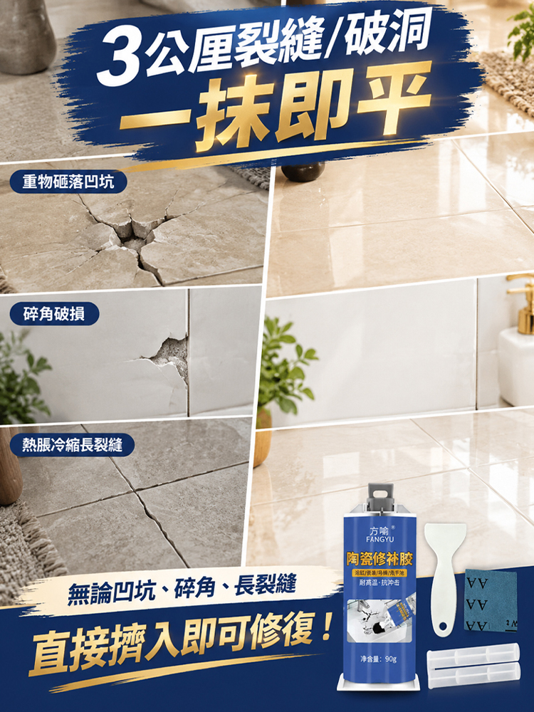【還原如新】奈米陶瓷無痕修補膏