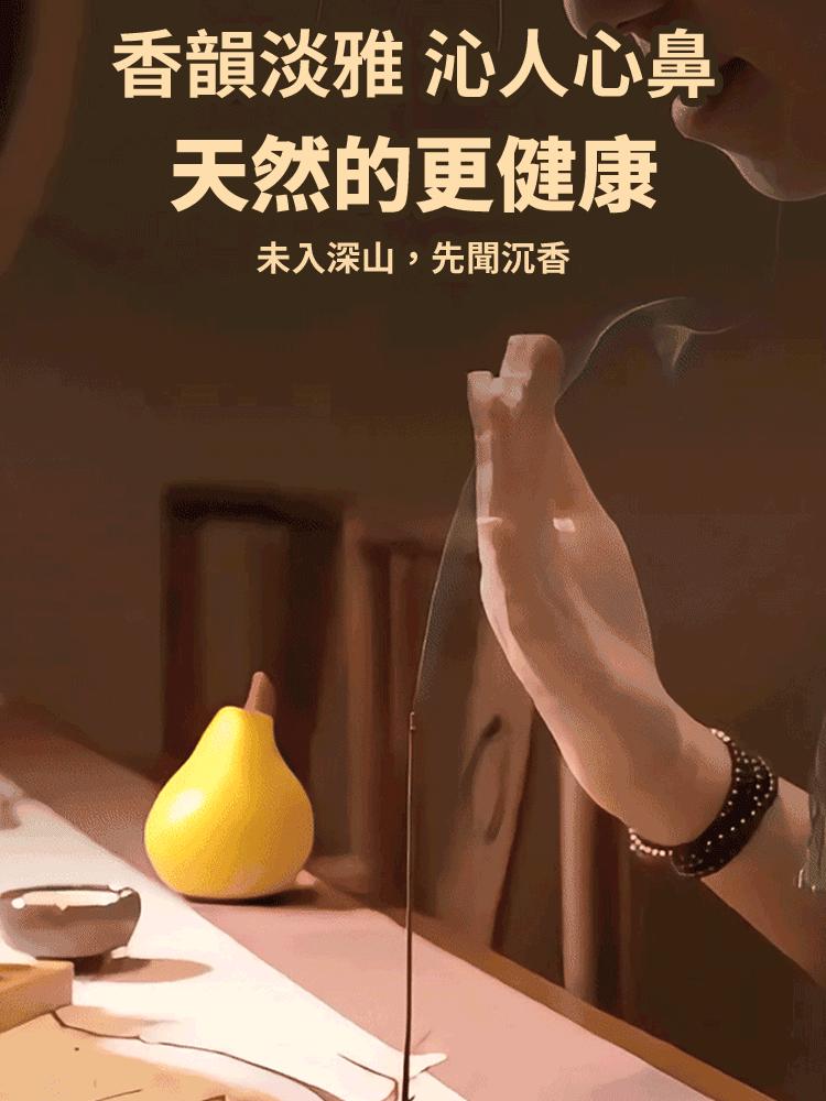 百年沉香