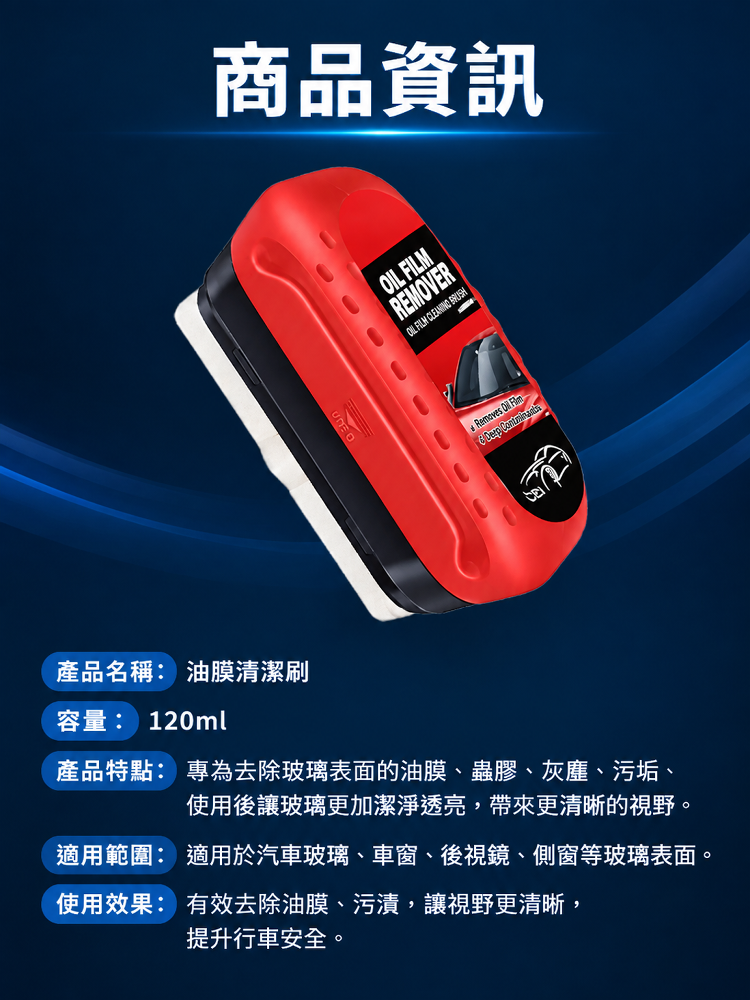 微晶·標靶清透油膜剝離刷