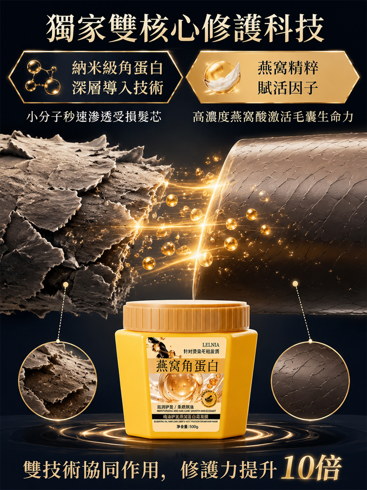 【一抹瞬順】燕窩角蛋白精油護髮膜