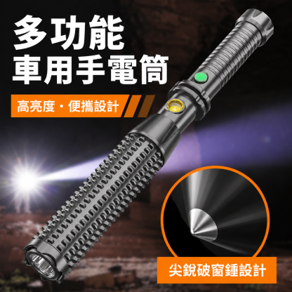 高亮多用途手電筒