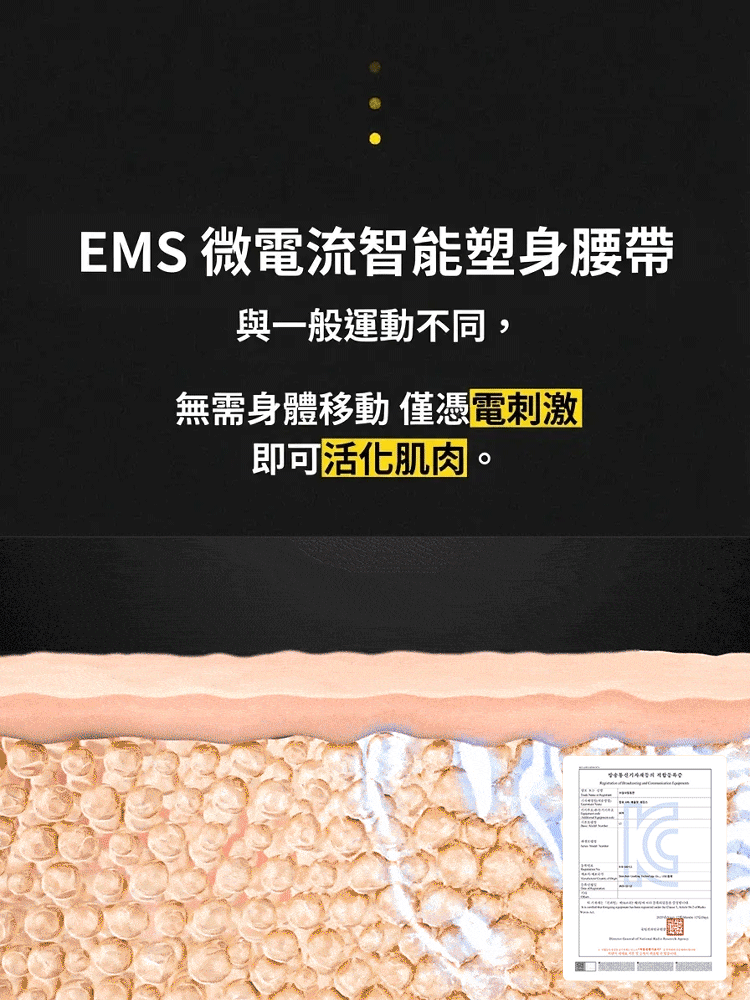 EMS微電流智能瘦身腰帶