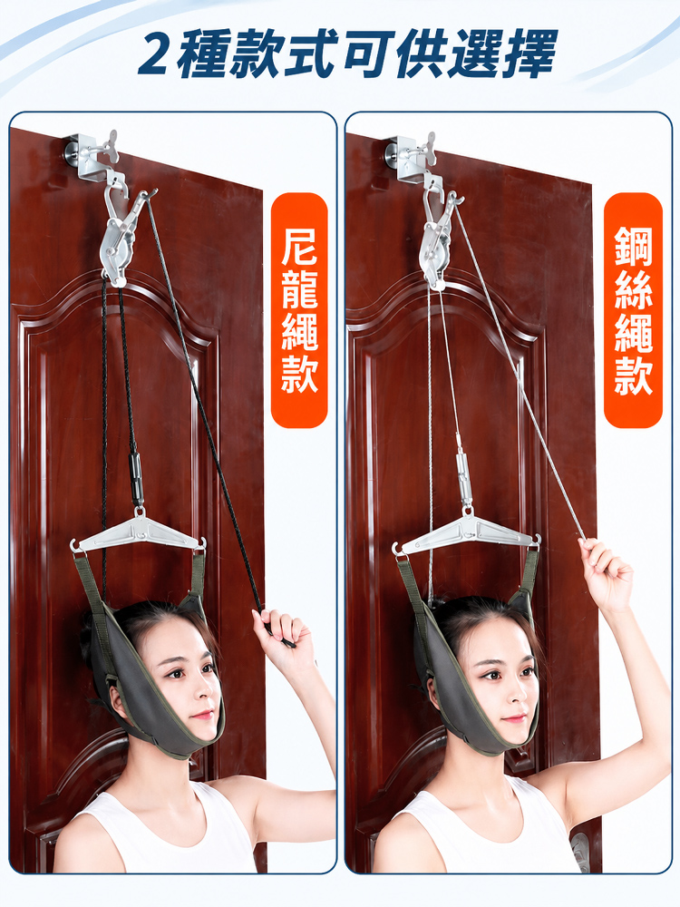懸掛式頸椎牽引器