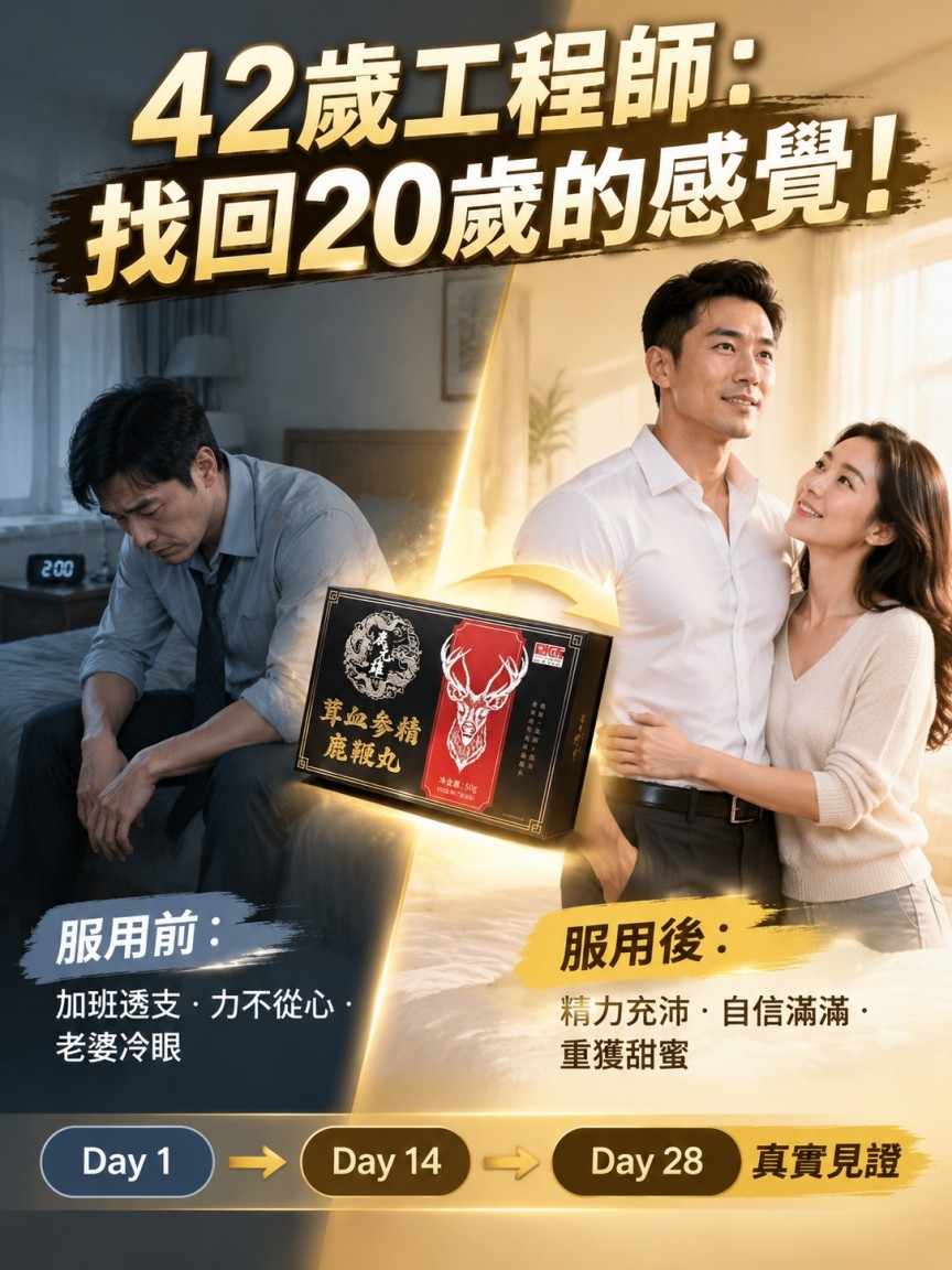 茸血參精鹿鞭丸