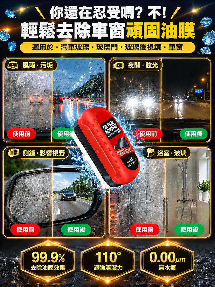 微晶·標靶清透油膜剝離刷