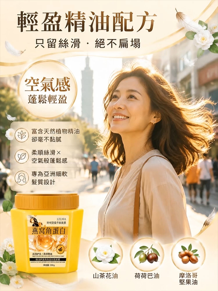 【一抹瞬順】燕窩角蛋白精油護髮膜