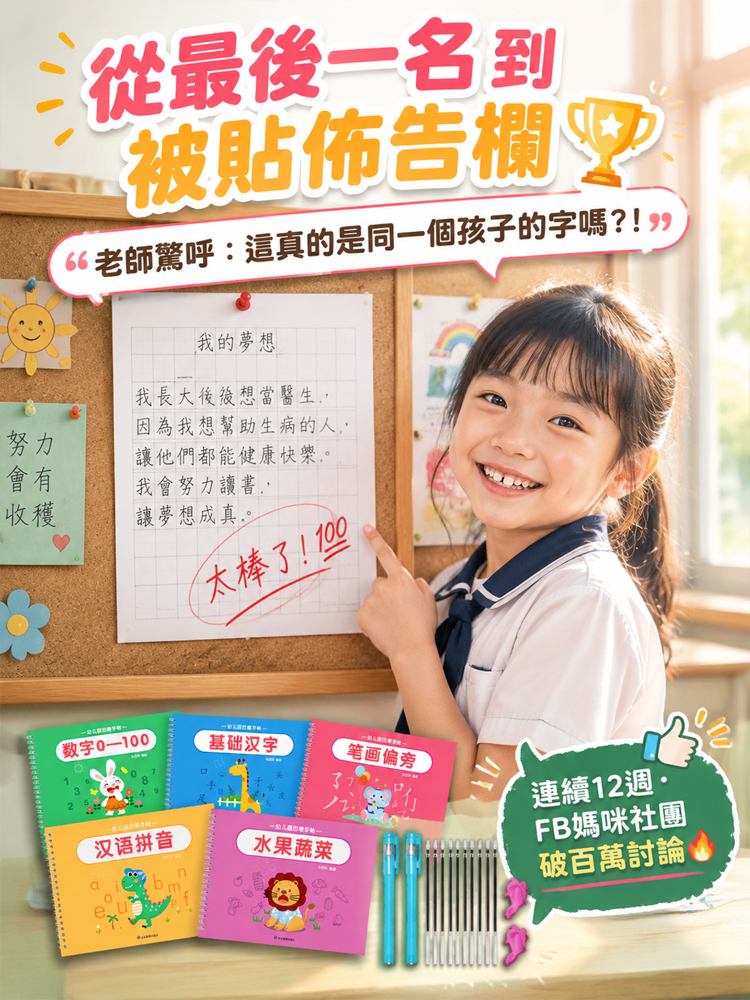 兒童凹槽控筆訓練字帖