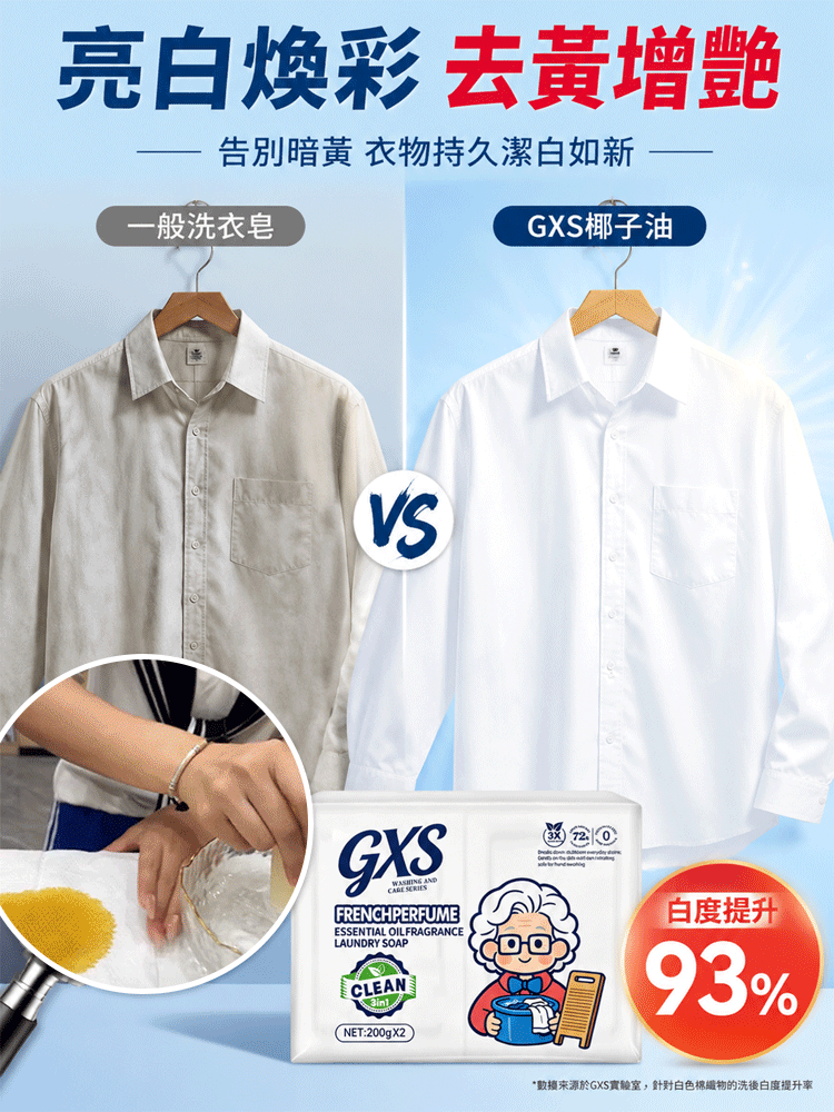 【除蟎抑菌】椰子油洗衣皂強力去污持久留香除蟎抑菌