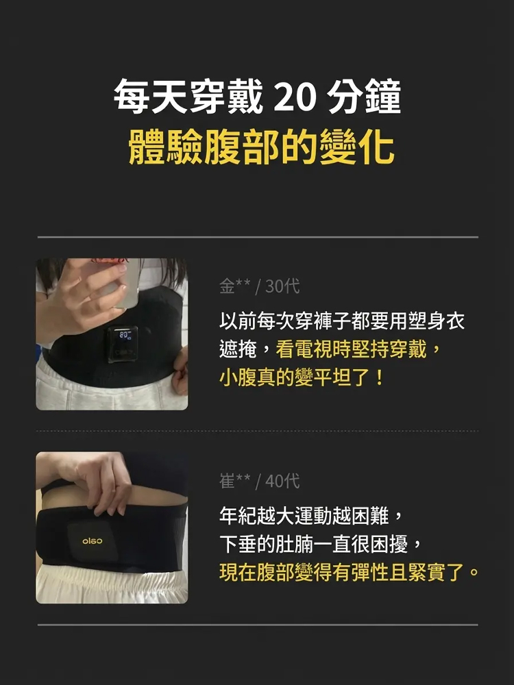 EMS微電流智能瘦身腰帶