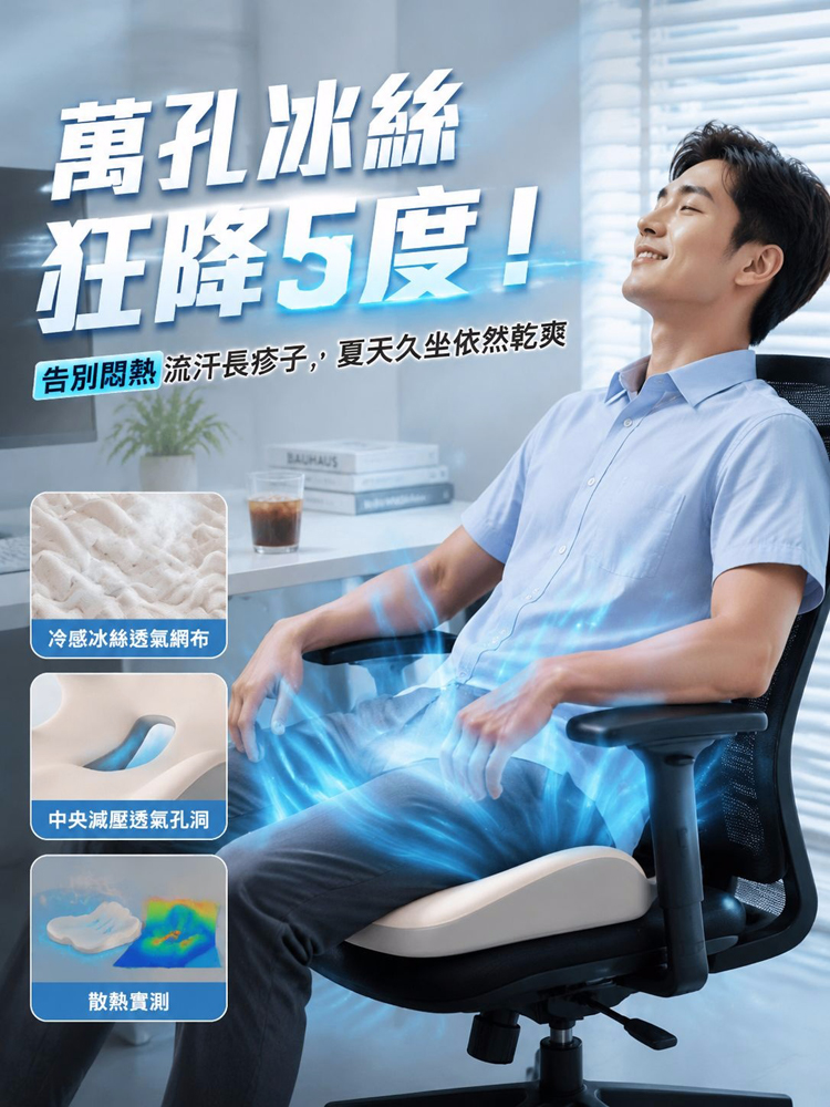 破百公斤不塌陷！【PROMAX 脊醫級】3D貝殼托腰坐墊｜專家推薦久坐救星