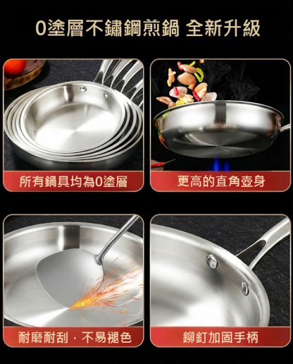 不鏽鋼無塗層煎鍋