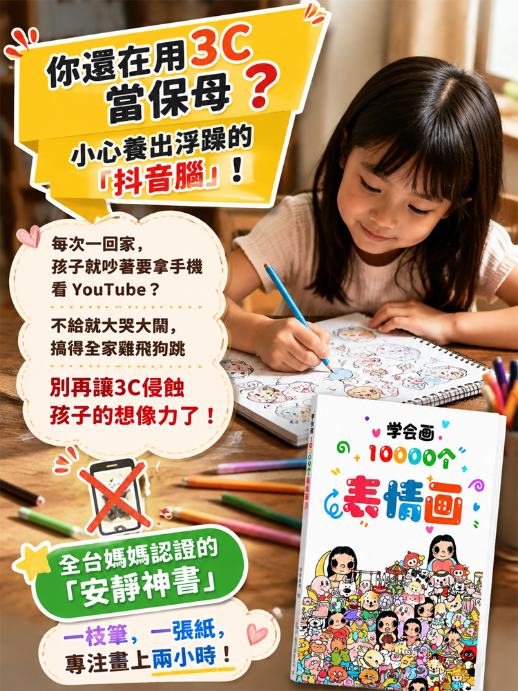學會畫10000個呆萌表情畫-2冊裝