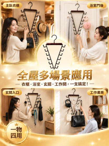 多功能掛鉤收納架