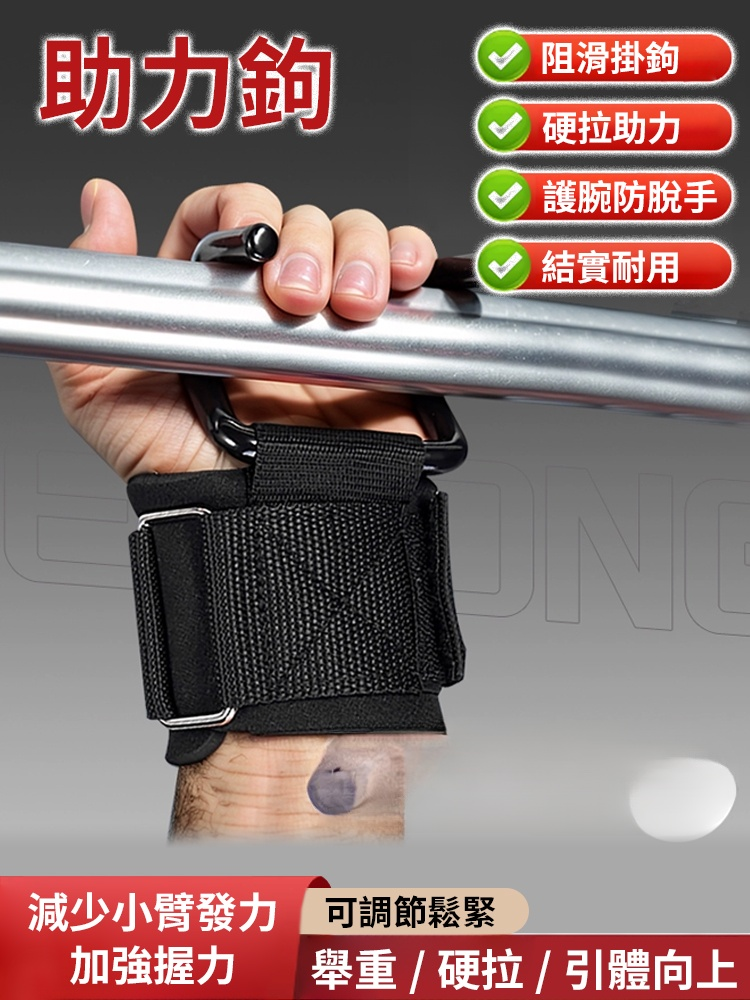 護腕輔助掛鉤握力鉤訓練器