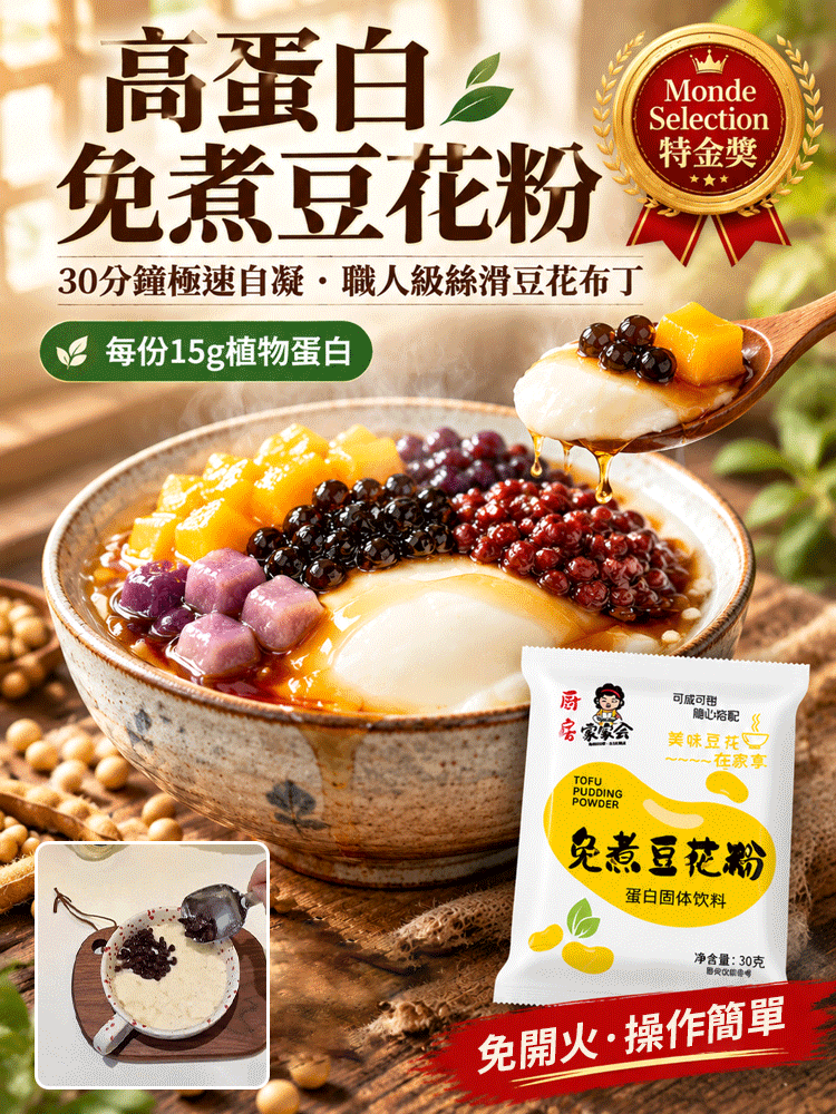 高蛋白免煮豆花粉