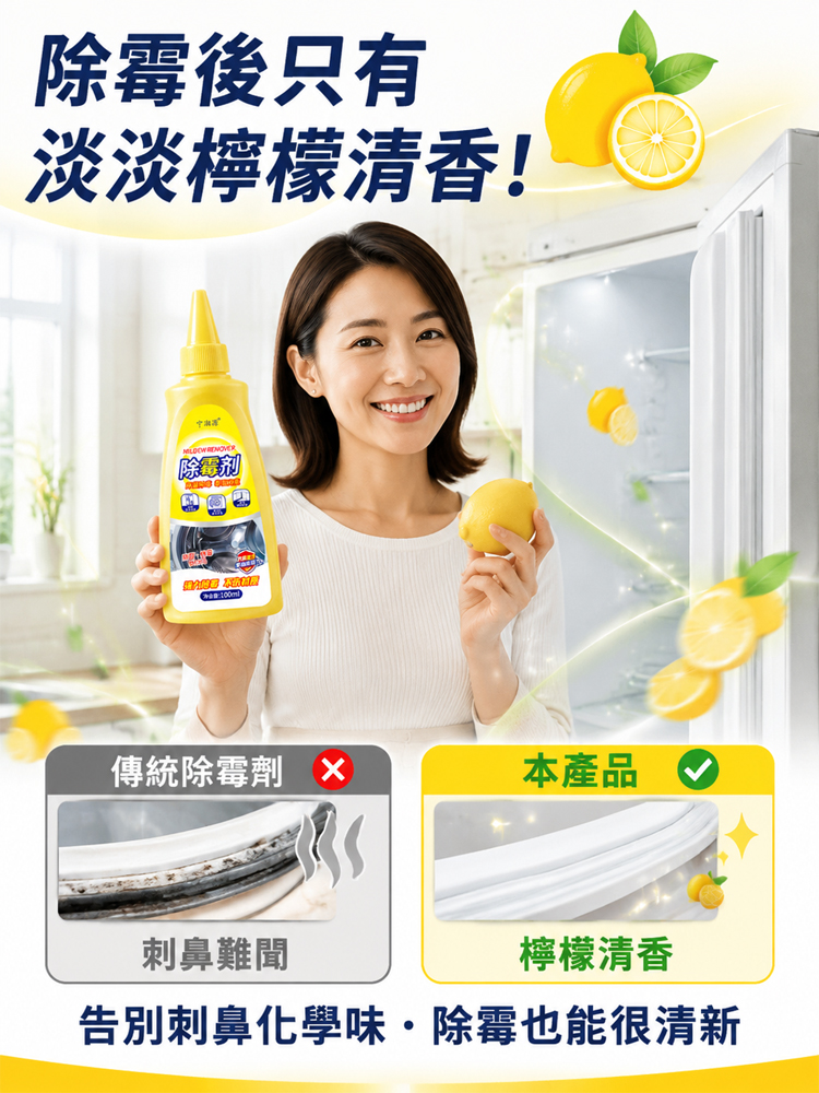 多用途除霉劑