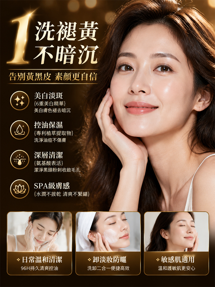 ‘溶斑級’美白潔顏乳