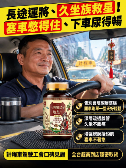 三參覆盆子地龍片
