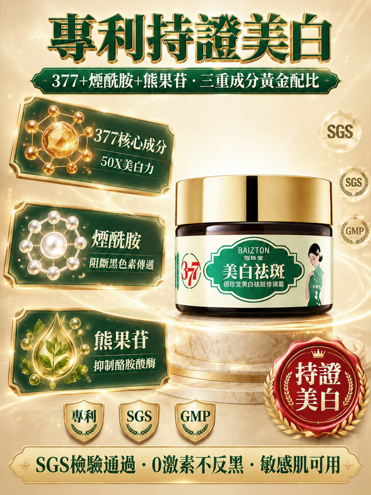 美白祛斑修護霜