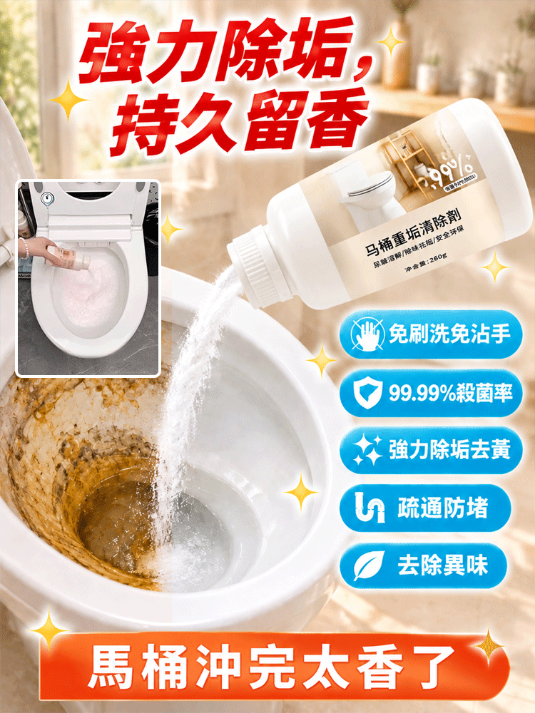 【懶人清潔必備】免刷洗馬桶尿垢除垢劑