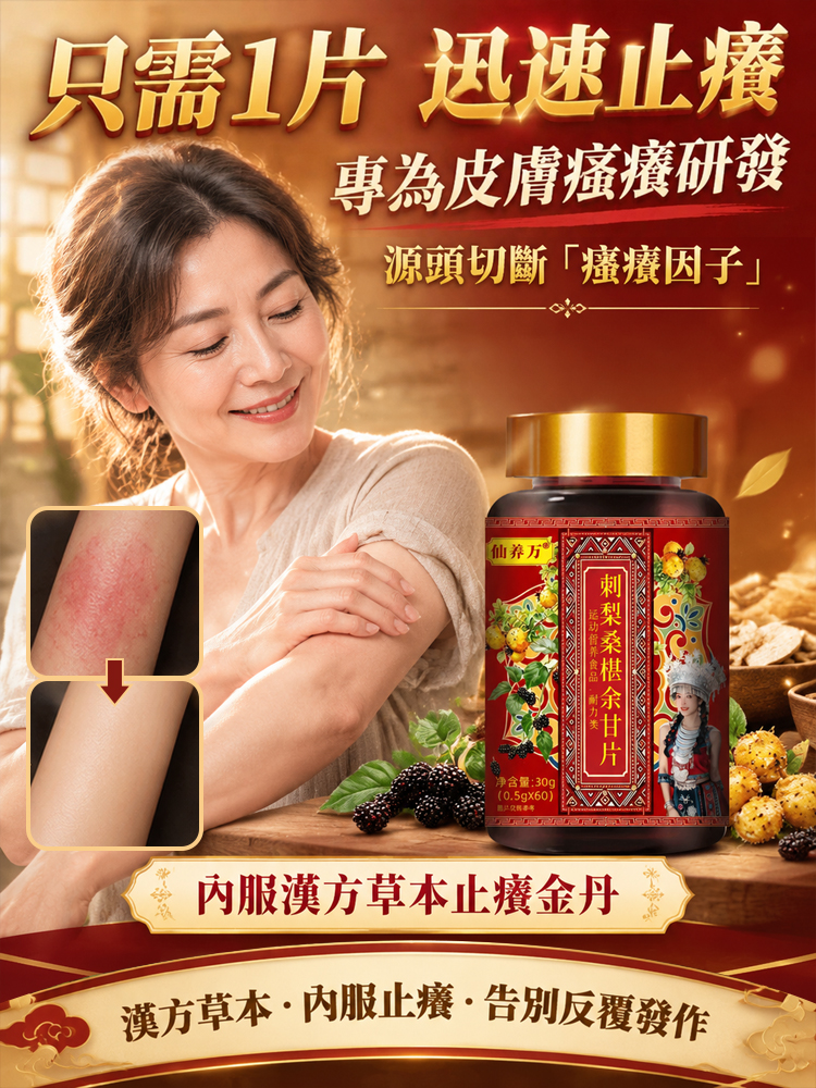 刺梨桑葚餘甘片