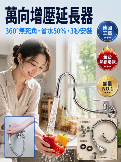不銹鋼萬向增壓水龍頭延長器