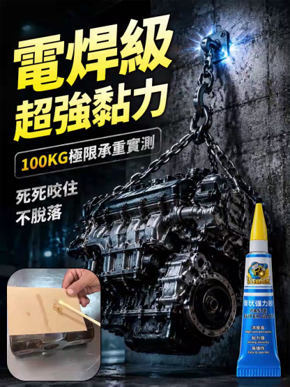 多功能膏狀強力膠