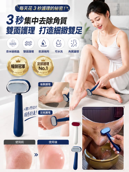 雙面家用磨腳器