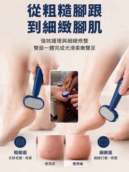 雙面家用磨腳器