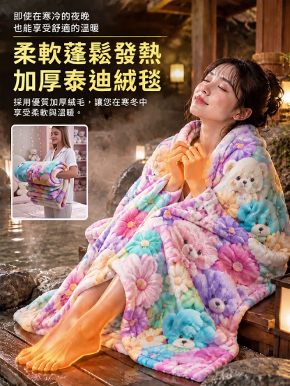 3D沉浸式蓄熱法蘭絨神毯