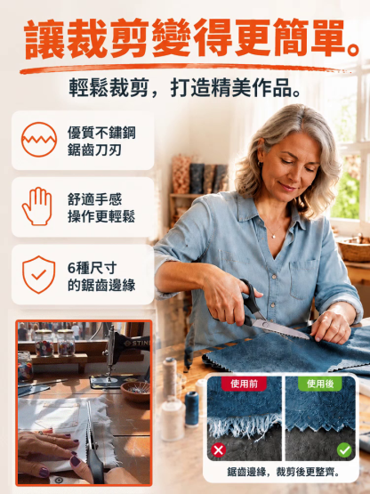 【自動封邊】多功能鋸齒花邊剪刀