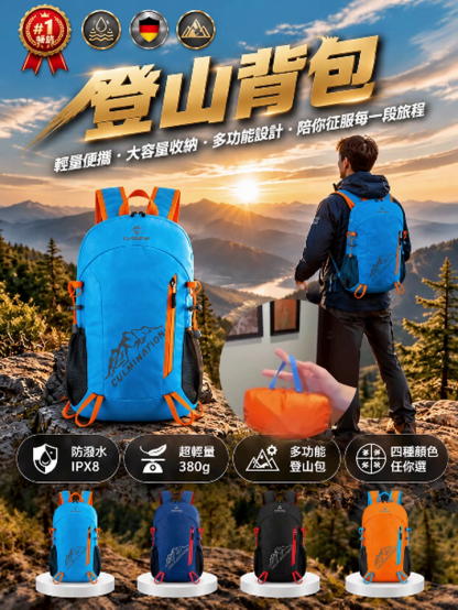德國可摺疊便攜防水戶外旅行登山包