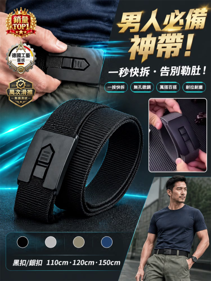 【德國工藝靈感】一鍵滑推秒解 高密度抗磨織帶