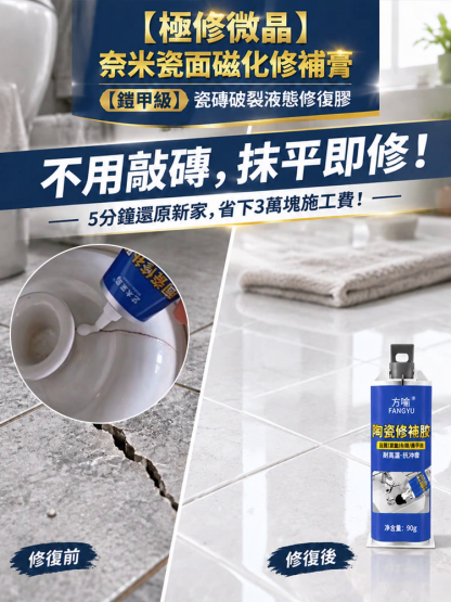 【還原如新】奈米陶瓷無痕修補膏