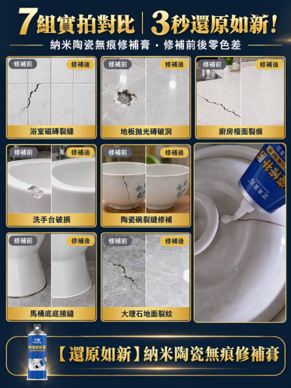 【還原如新】奈米陶瓷無痕修補膏