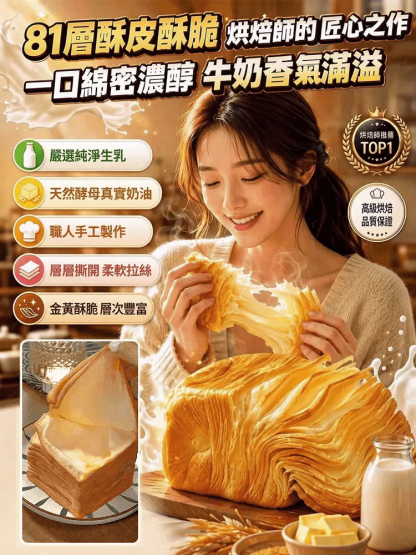 奶油千層吐司麵包