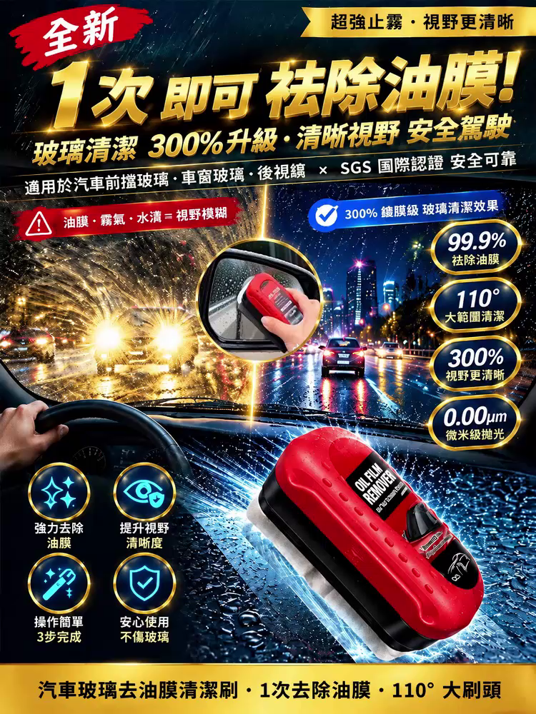 微晶·標靶清透油膜剝離刷