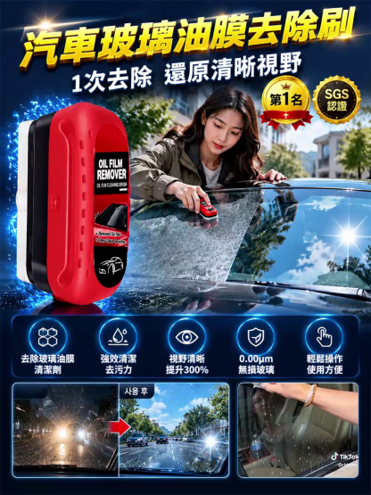 微晶·標靶清透油膜剝離刷