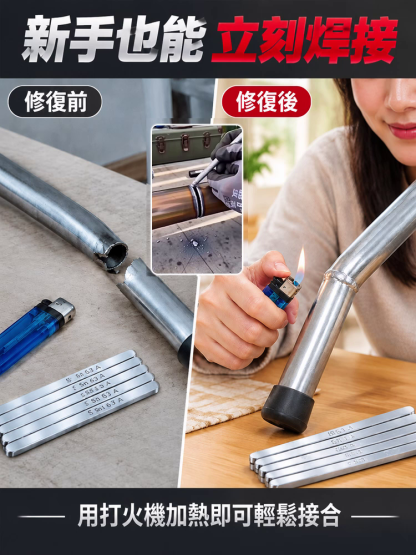 德國軍工級極速萬能焊條