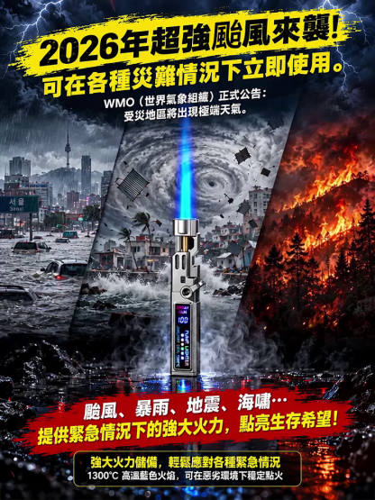 【災害必備】多功能氣電混充氣防風打火機