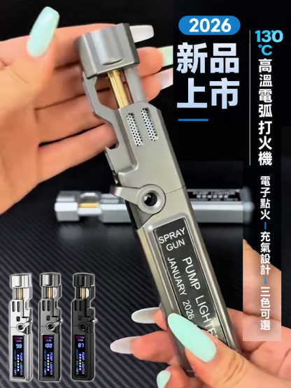 【災害必備】多功能氣電混充氣防風打火機