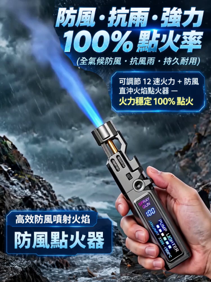 【災害必備】多功能氣電混充氣防風打火機