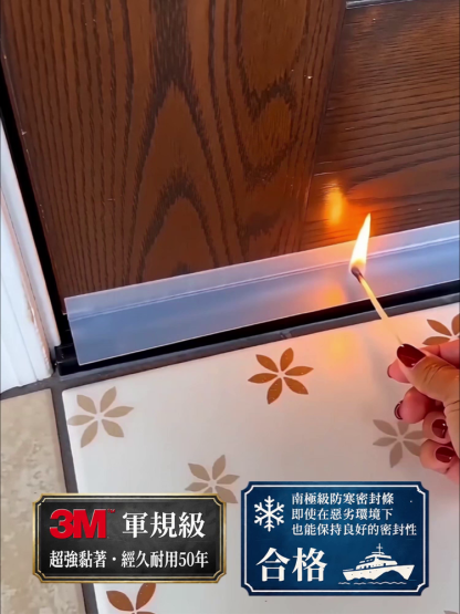南極科考級 · 氣密隔離密封條