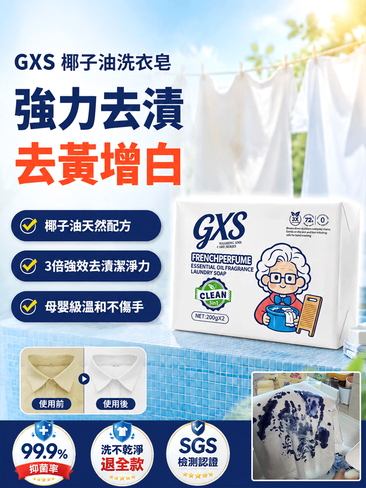 【除蟎抑菌】椰子油洗衣皂強力去污持久留香除蟎抑菌