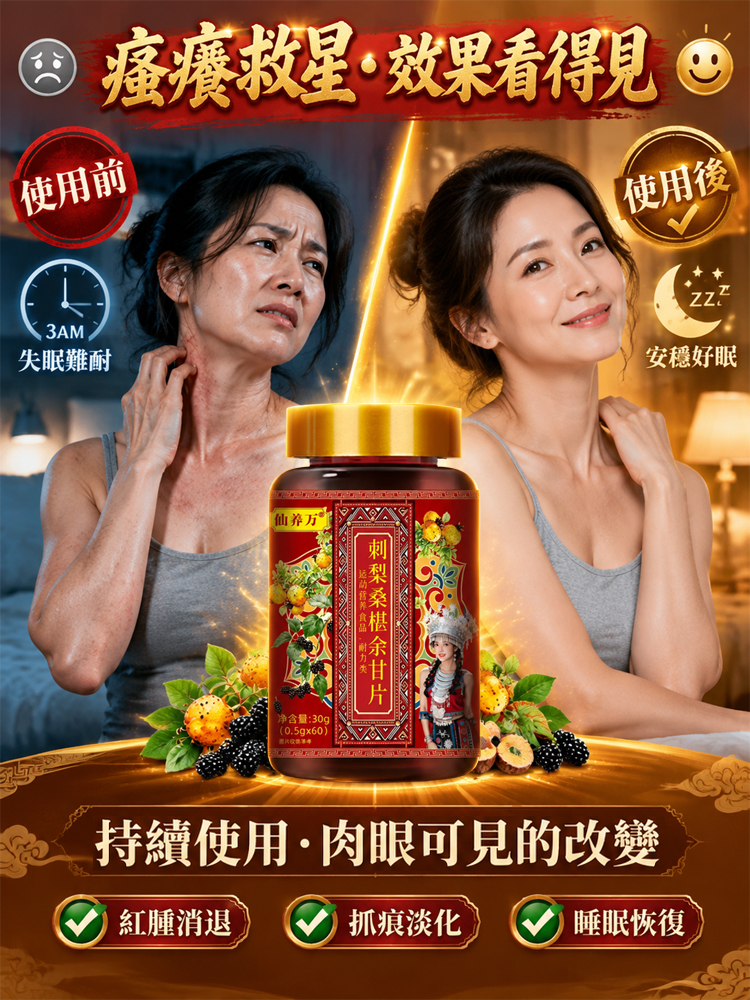刺梨桑葚餘甘片