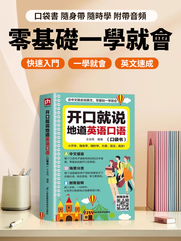 開口就說道地英語書