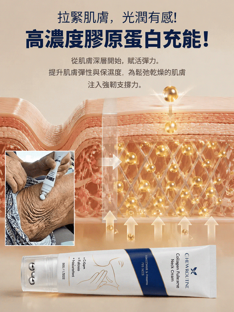 HFH-【一抹光滑！ 】膠原蛋白抗皺霜